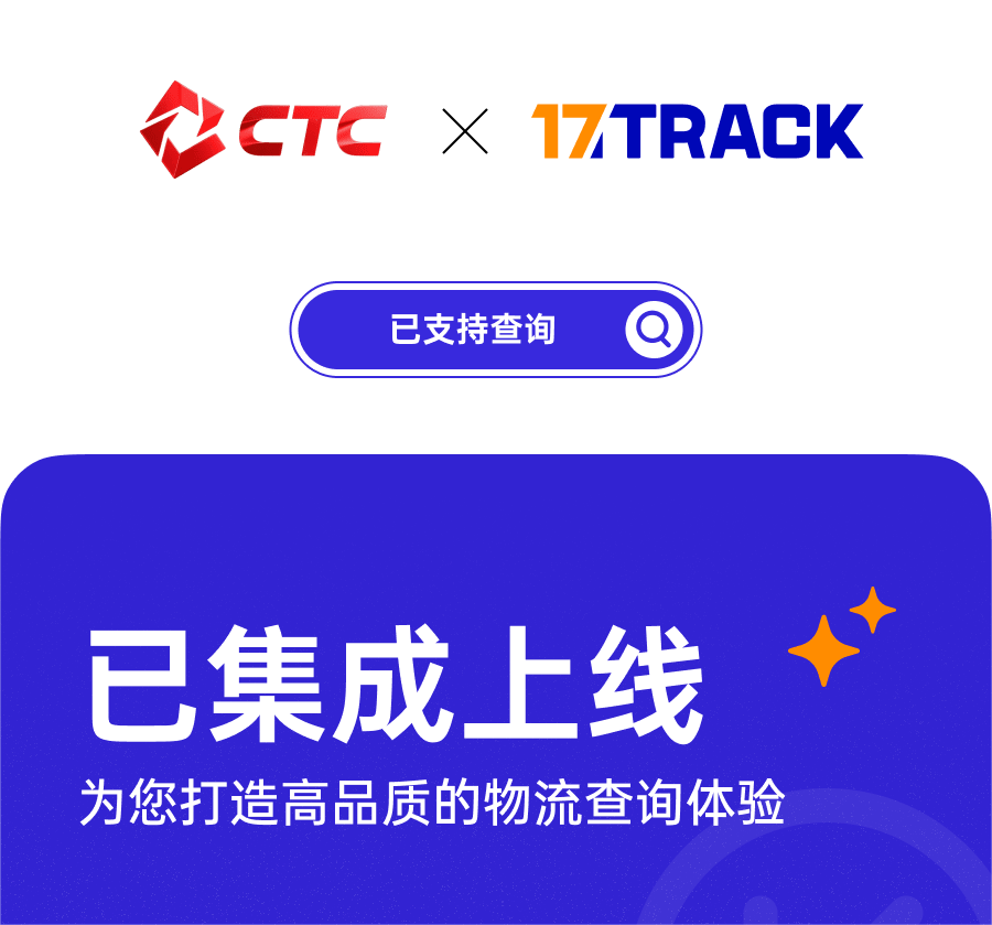 赤兔猫供应链 & 17TRACK，品牌合作运输商强势上线